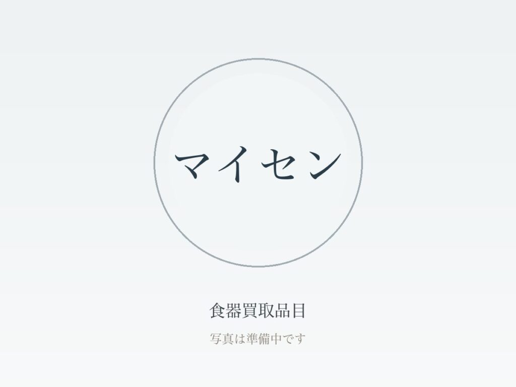 食器のバックスタンプ（裏印）とは？ブランド・年代の見分け方と査定への影響を解説